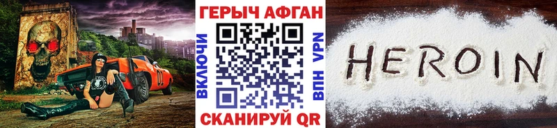 Героин Heroin kraken рабочий сайт Фокино